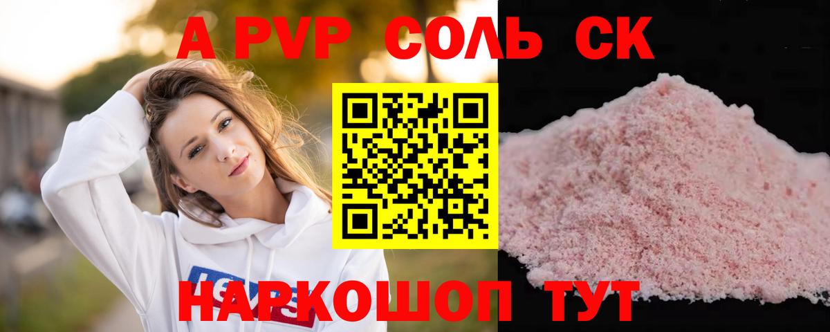 A PVP Соль Феодосия