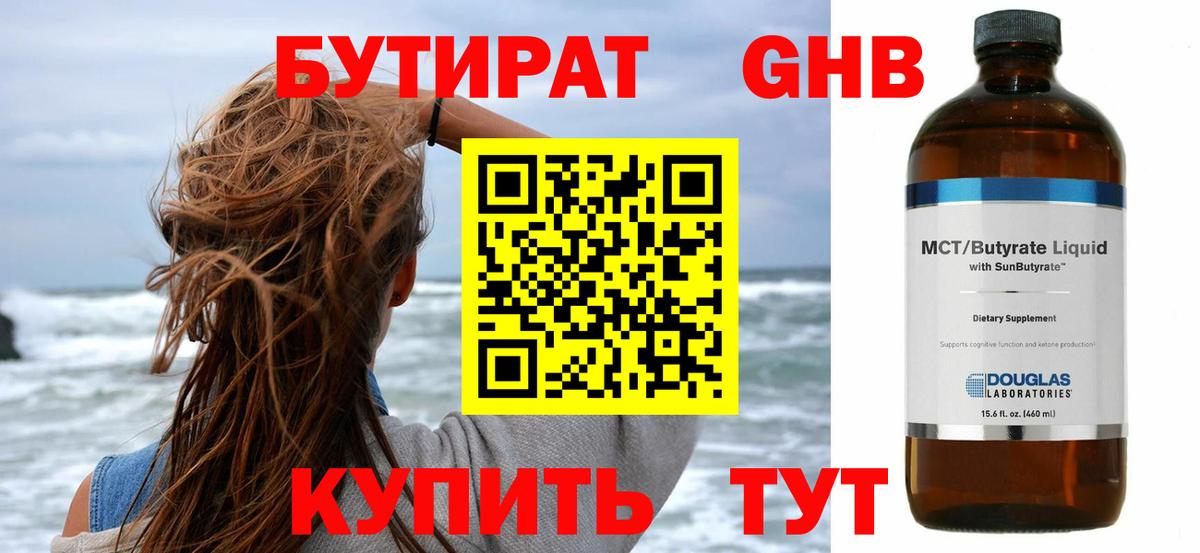 БУТИРАТ оксана Феодосия