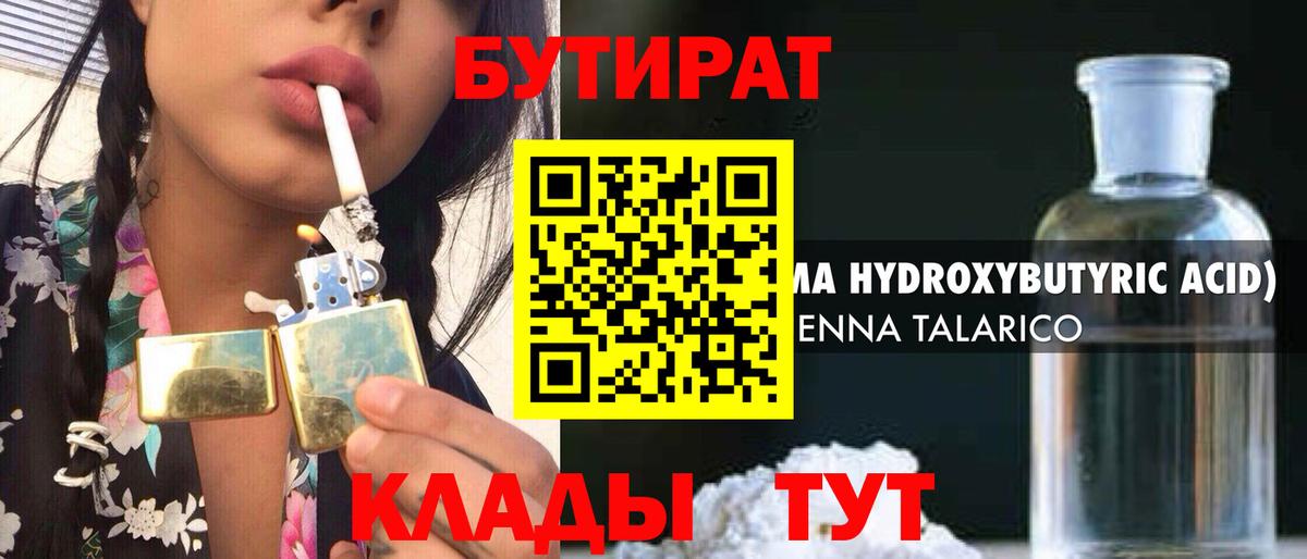 Бутират BDO  Вход с VPN  Феодосия 
