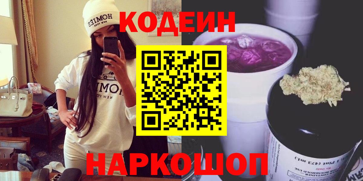 Феодосия  Codein напиток Lean (лин)  Вход с VPN 