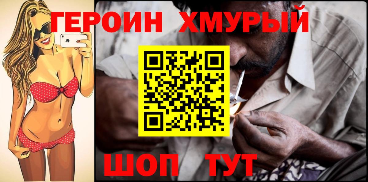 Феодосия  ГЕРОИН  Вход с VPN  Героин белый 