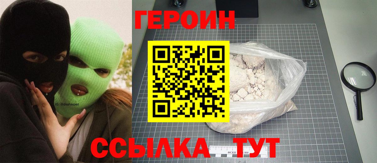 Героин VHQ Феодосия