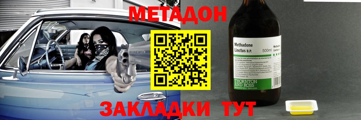 Метадон methadone  Вход с VPN  МЕТАДОН methadone  Феодосия 